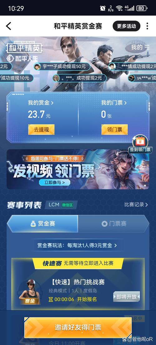 王者赏金赛软件赚钱版