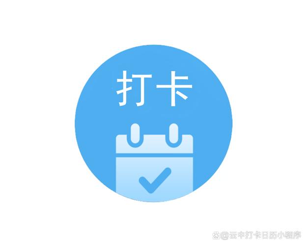 打卡日历赚钱