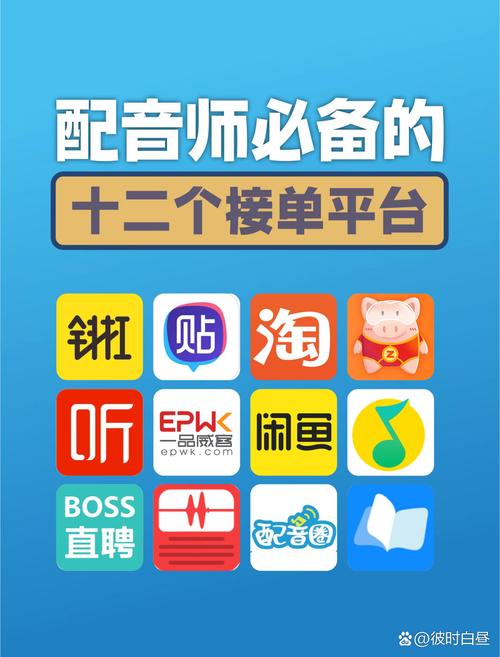 配音兼职接单