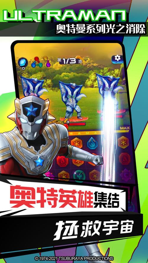 奥特曼系列光之消除游戏