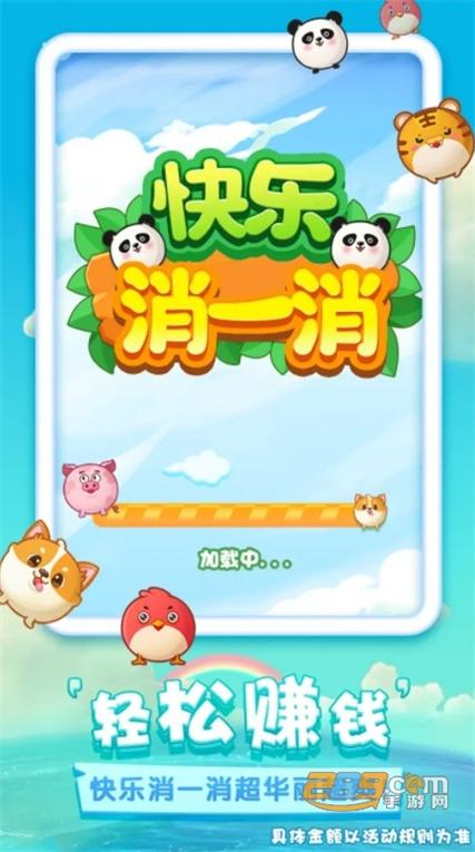 开心爱消消红包版免费版