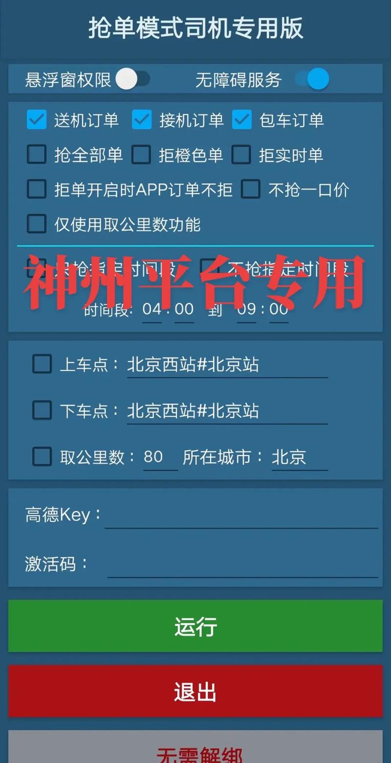 趣接单抢单加速器永久免费版