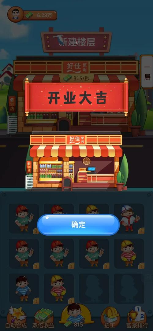 欢乐盖大楼赚钱版