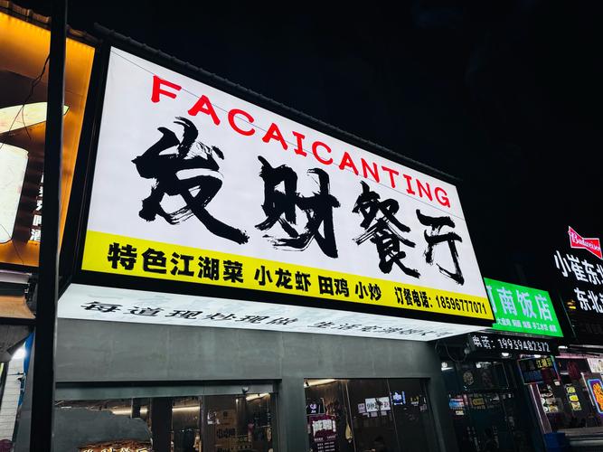 发财餐厅赚钱版