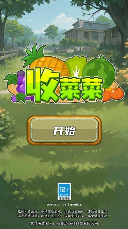 全民来收菜v1.1.1
