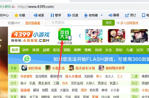 4399游戏盒安