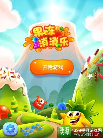 果冻消消乐2