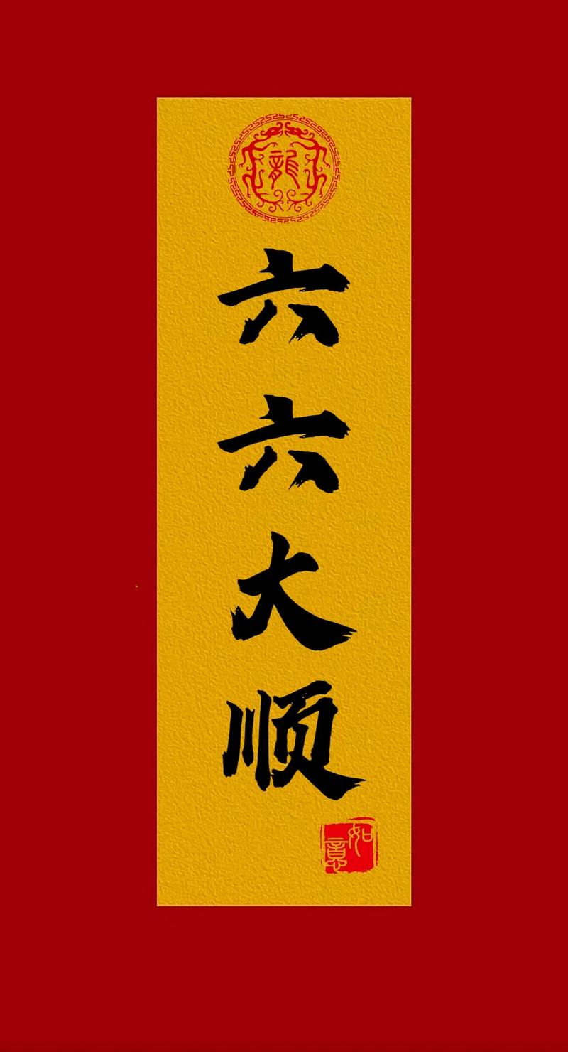 大六顺手机版