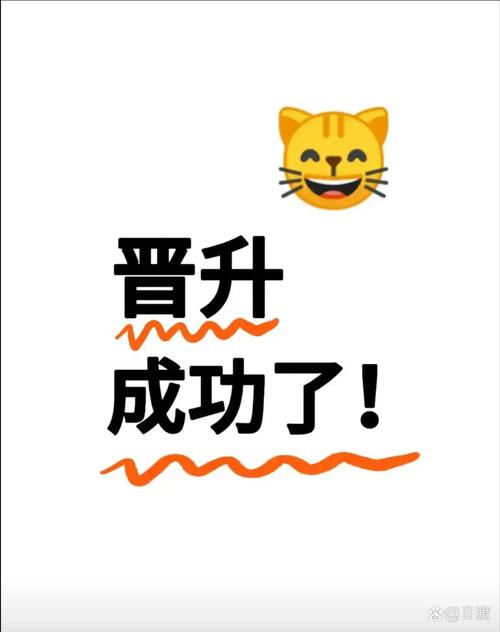 我想升官