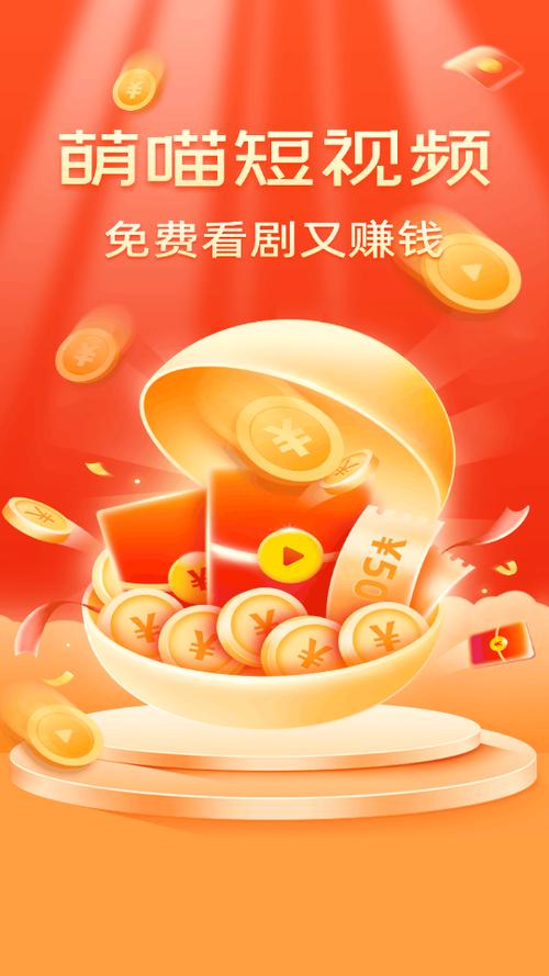 喵看短视频红包版