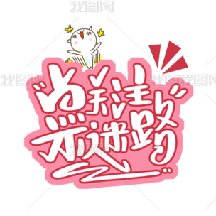 点关注赚钱