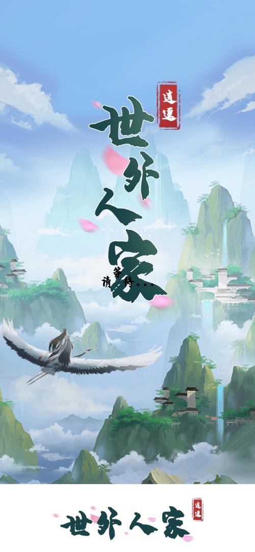 世外人家修仙红包版