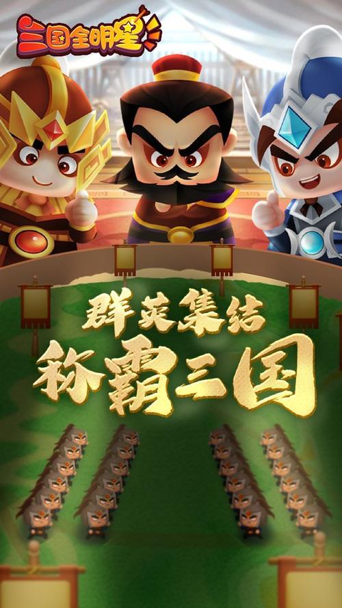 三国全明星小程序