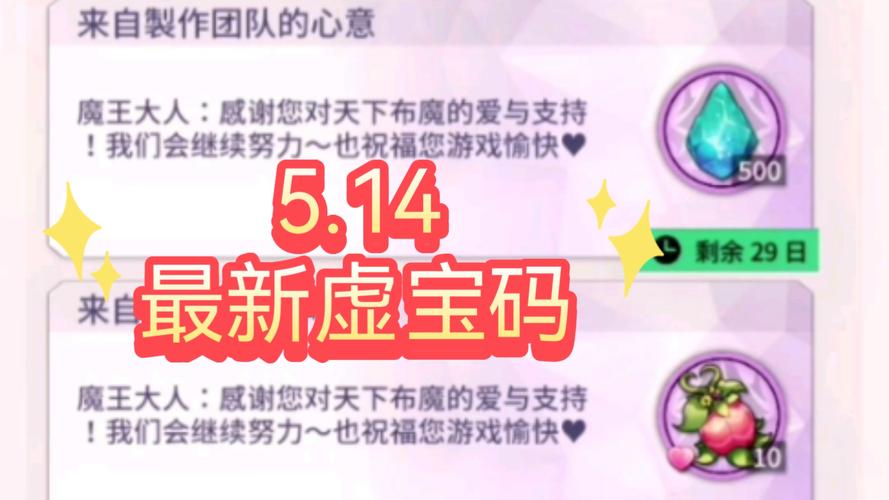天下布魔虚宝码最
