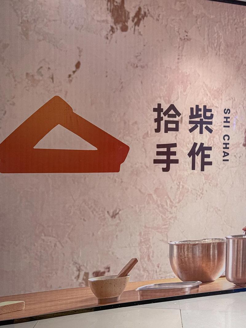 拾柴帮