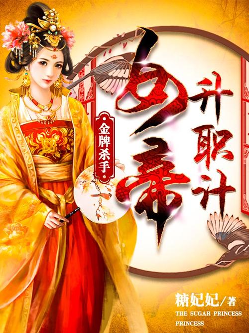 女帝升职记