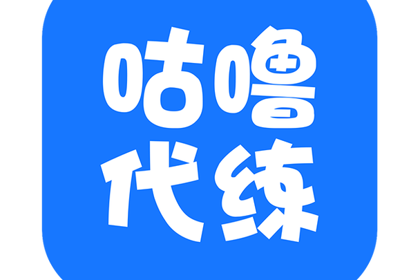 咕噜代练平台