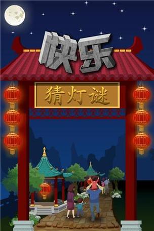灯神猜谜游戏