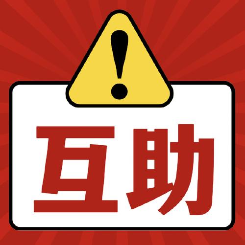 互助帮app官方版