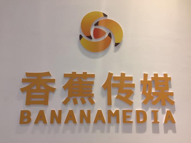 香蕉传媒