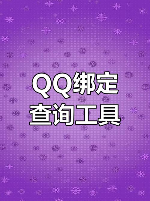 q绑查询