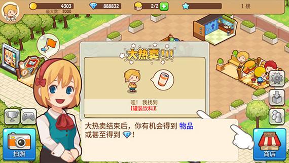开心商店无限金币钻石下载