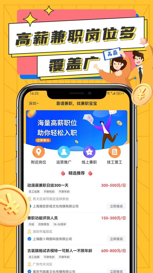 兼职宝v10
