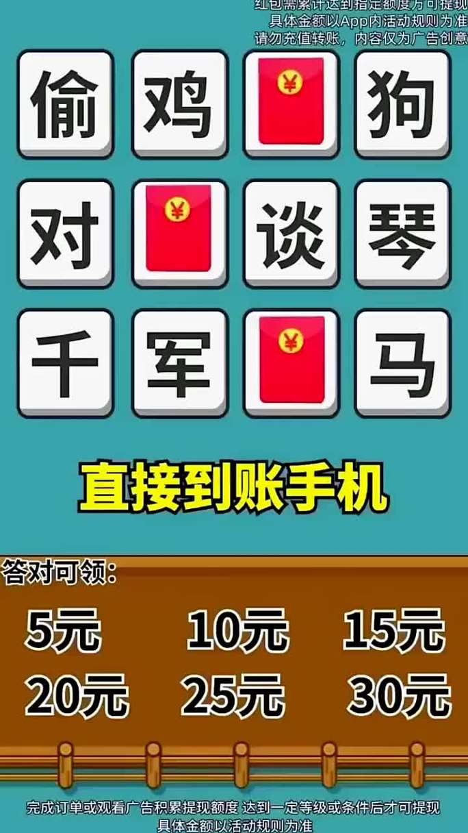 成语奇侠传赚钱版