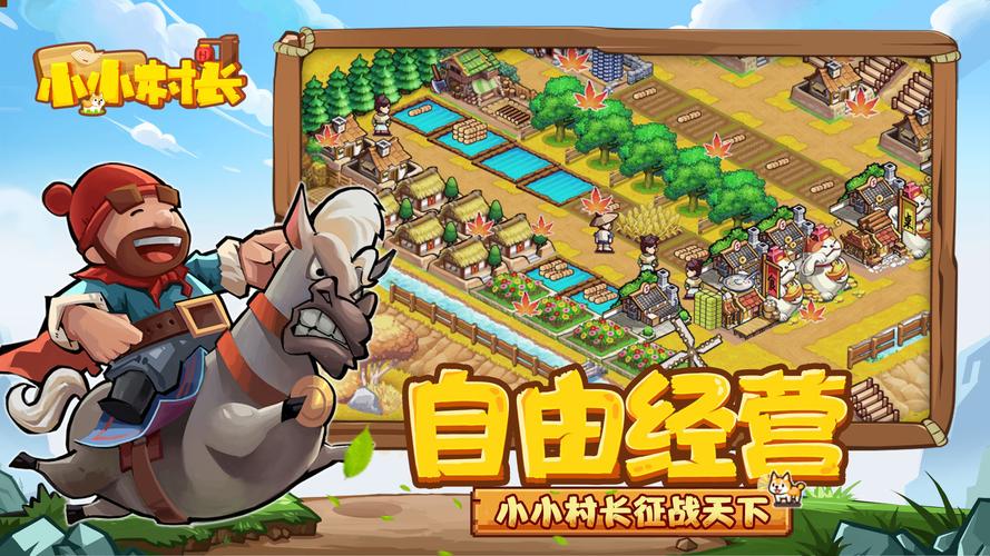 小小村长红包版