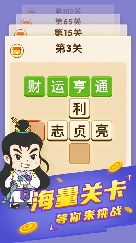 成语填字过关红包截图