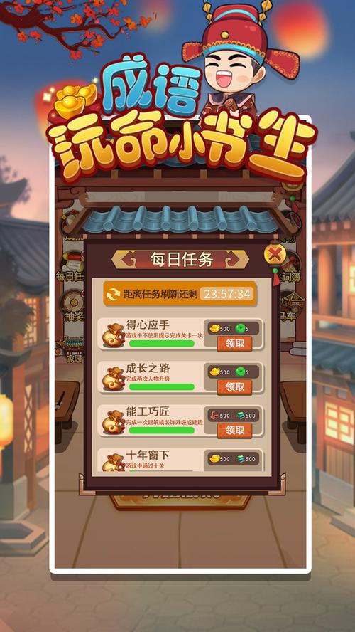 成语玩命小书生红