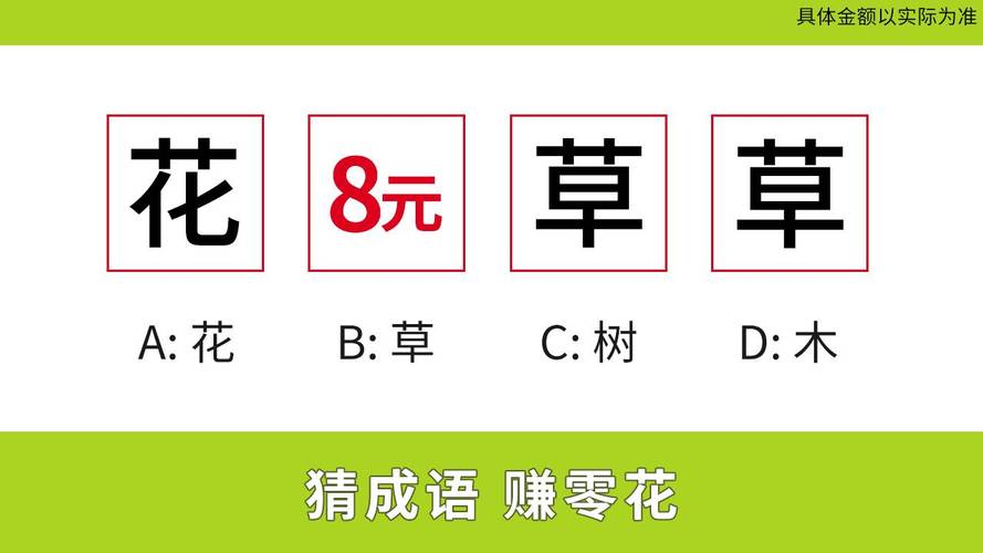 成语乐多多赚钱版