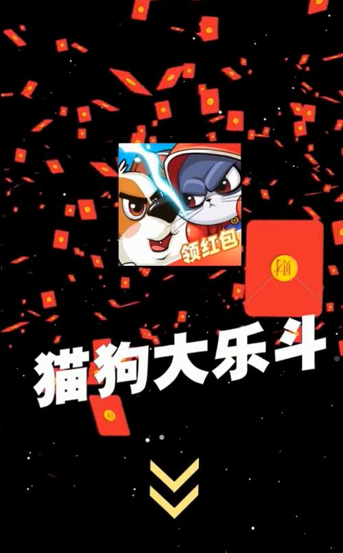 猫狗大乐斗红包版
