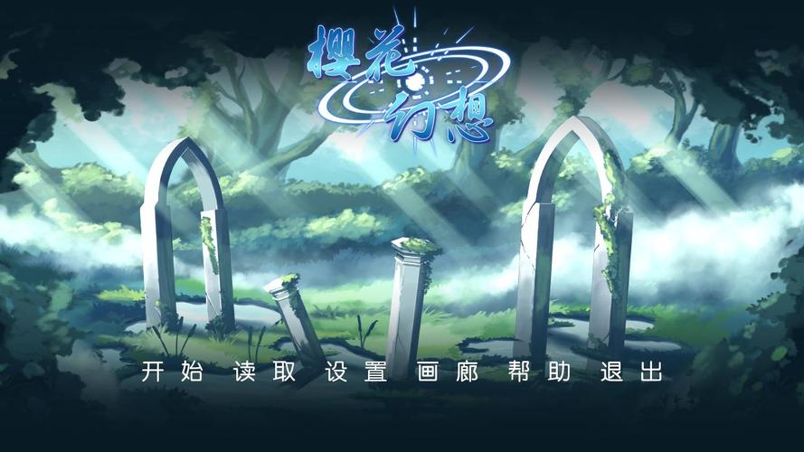 樱花幻想安卓汉化