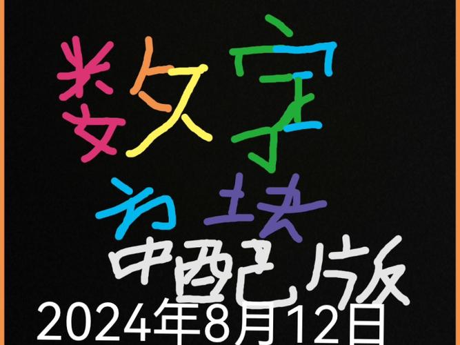 数字块合并难题红