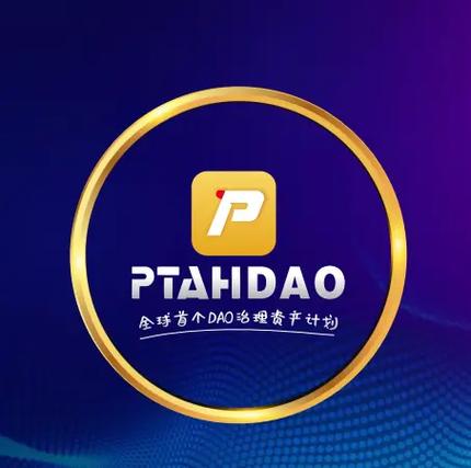 PTAHDAO软件