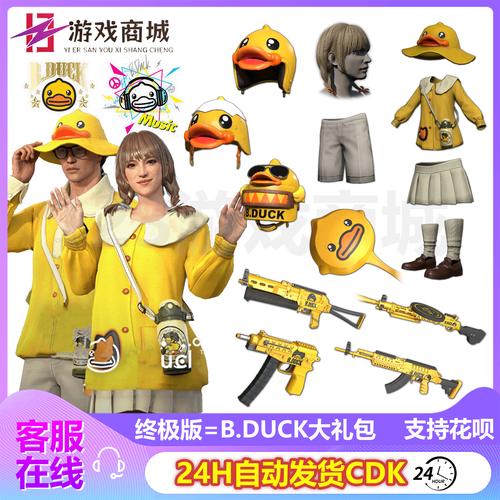 和平精英小黄鸭皮
