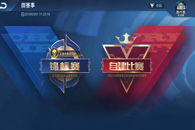 王者荣耀赏金赛1V1