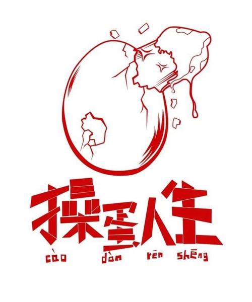 悠然人生赚钱