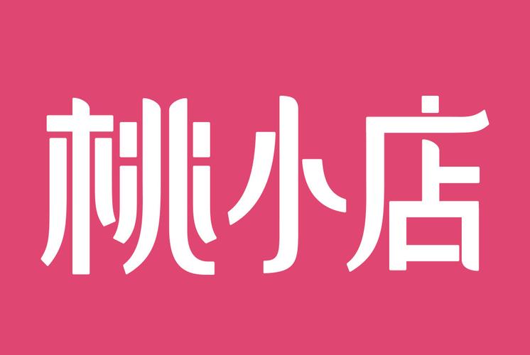 桃小店