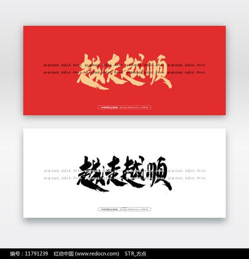 越走越有