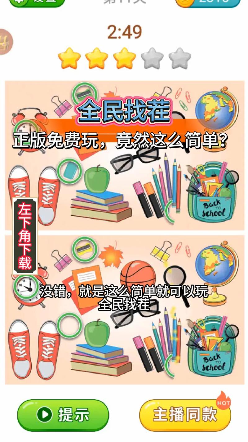 全民来找茬抖音版