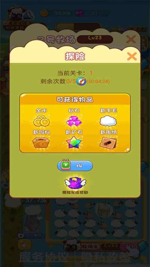 天天来放羊游戏领