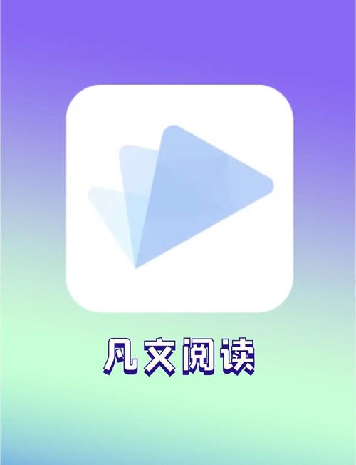 凡文阅读