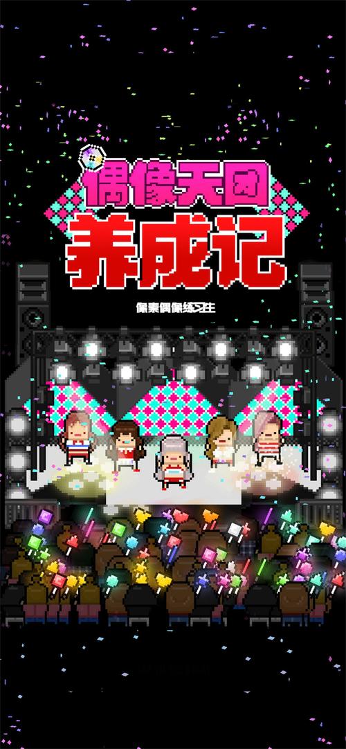 偶像天团养成记i