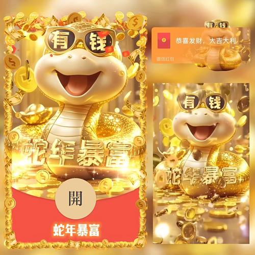 蛇蛇乱斗领红包赚
