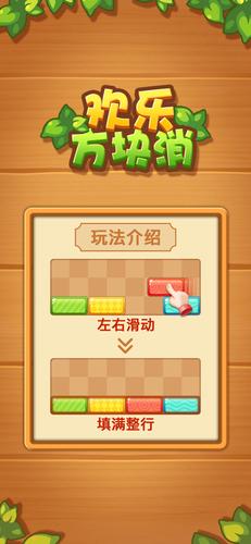欢乐方块消66领