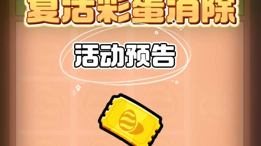 彩蛋消除提现版