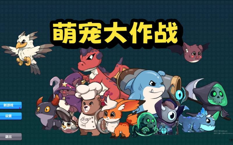 萌宠大作战破解版