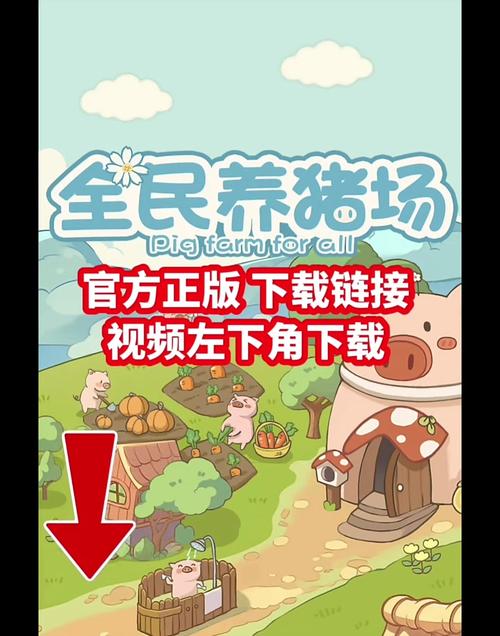 全民养猪场福利赚钱版